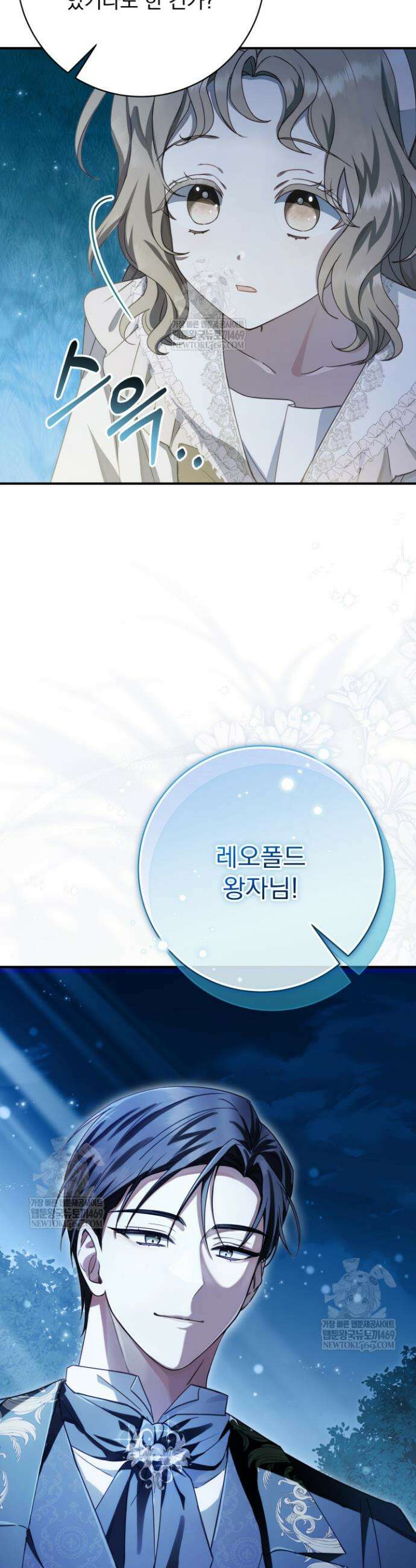 새벽의 소네트 5화 3