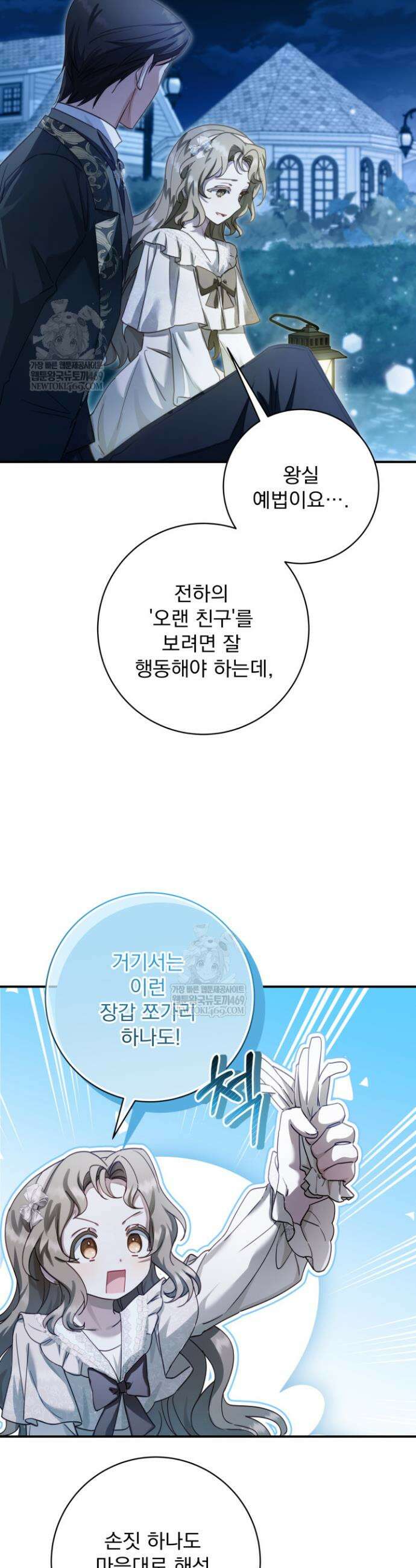 새벽의 소네트 5화 6