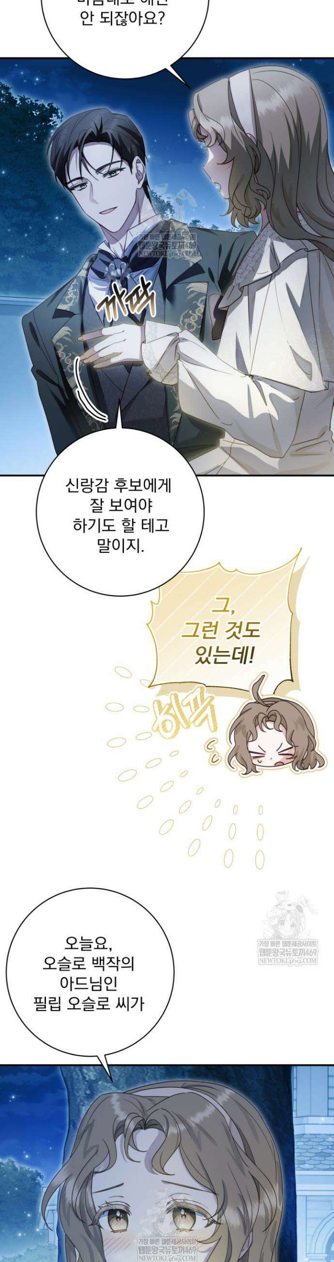 새벽의 소네트 5화 7