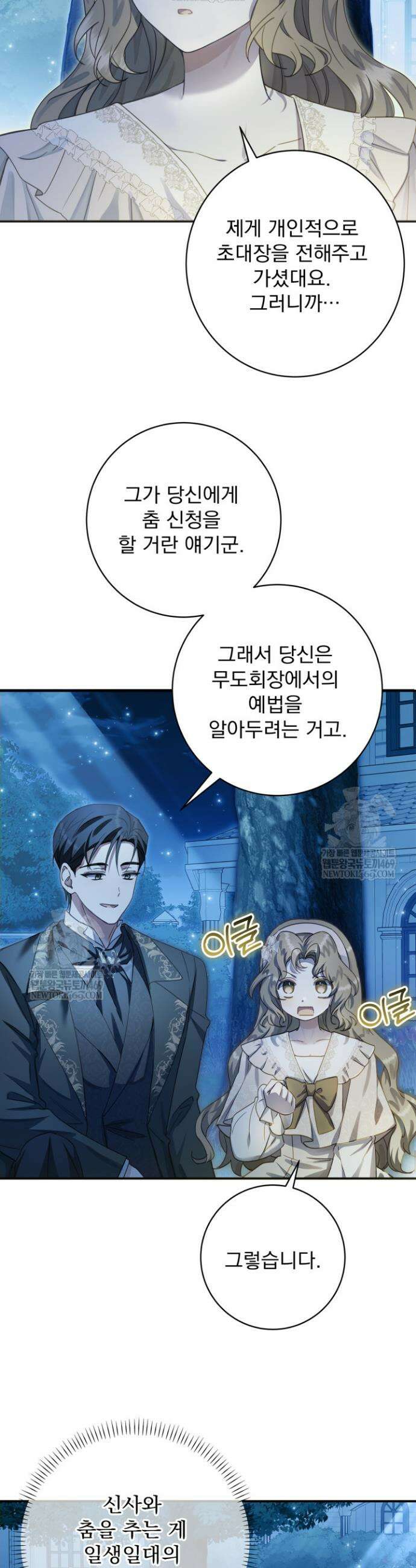 새벽의 소네트 5화 8