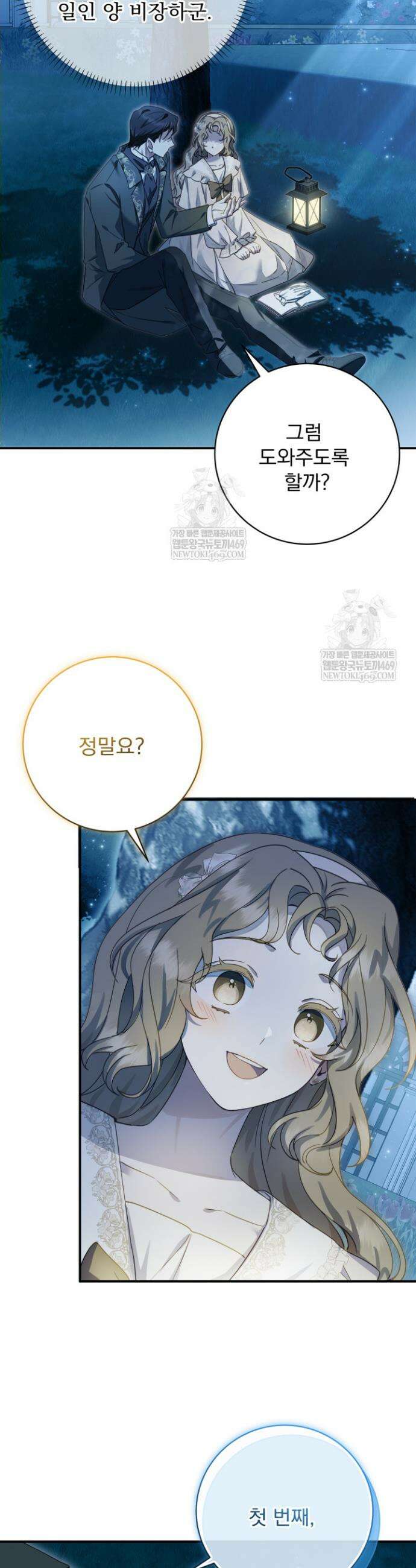 새벽의 소네트 5화 9