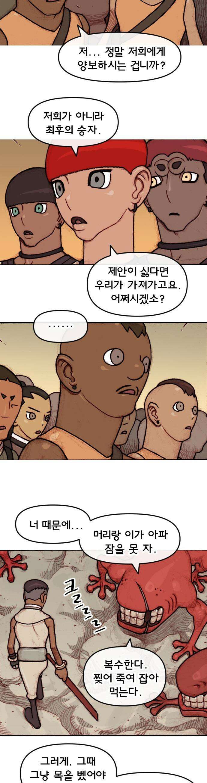 달마건 - 61화 6-6 4