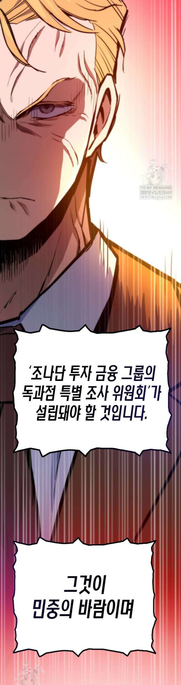 전생자(카카오) 166화 2