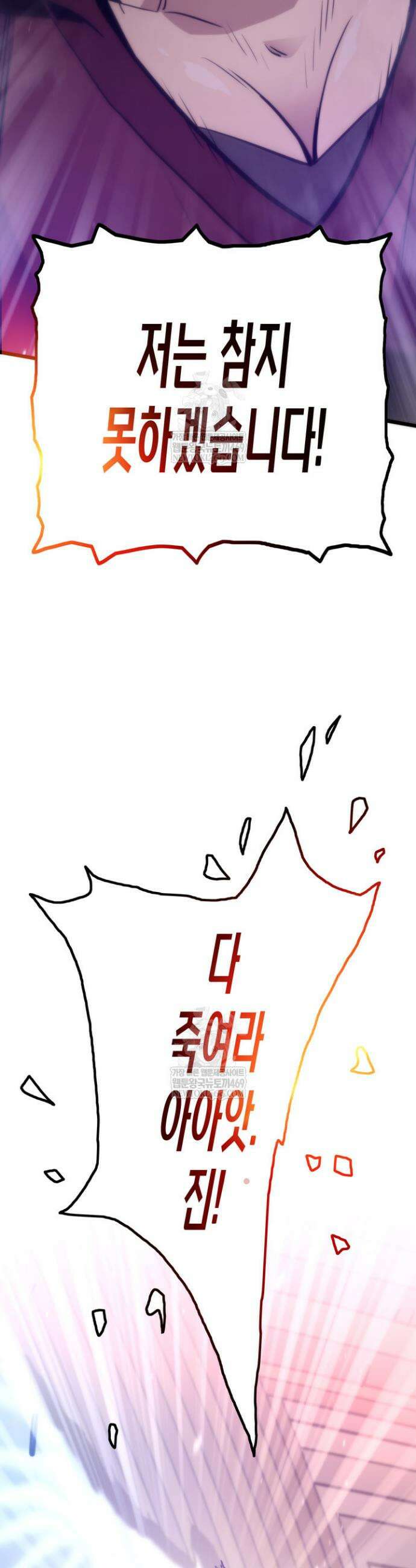 전생자(카카오) 166화 8