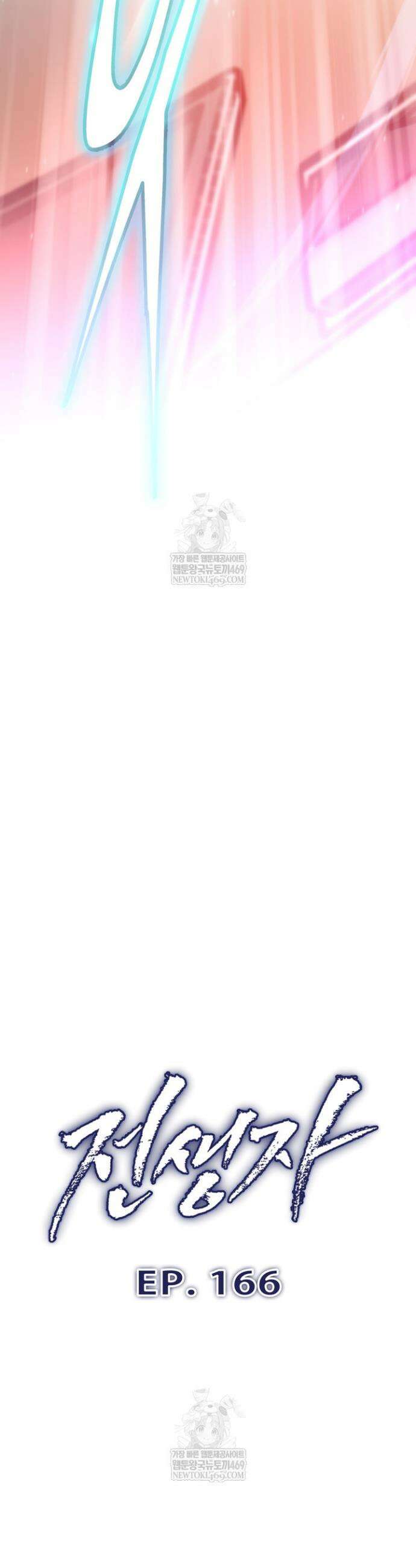 전생자(카카오) 166화 11