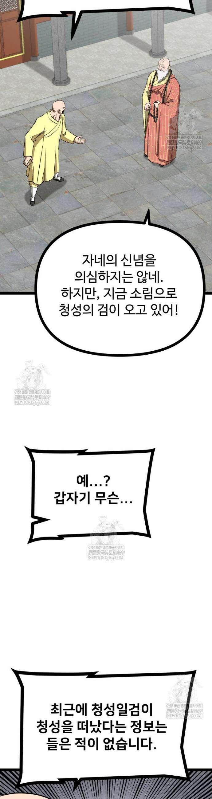 일보신권 62화 4