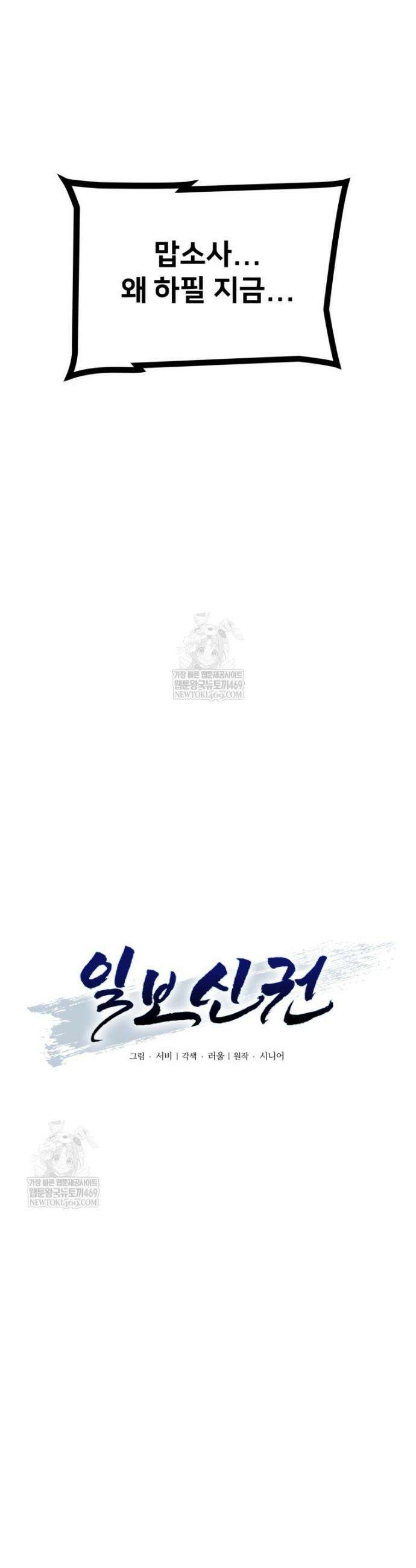 일보신권 62화 6