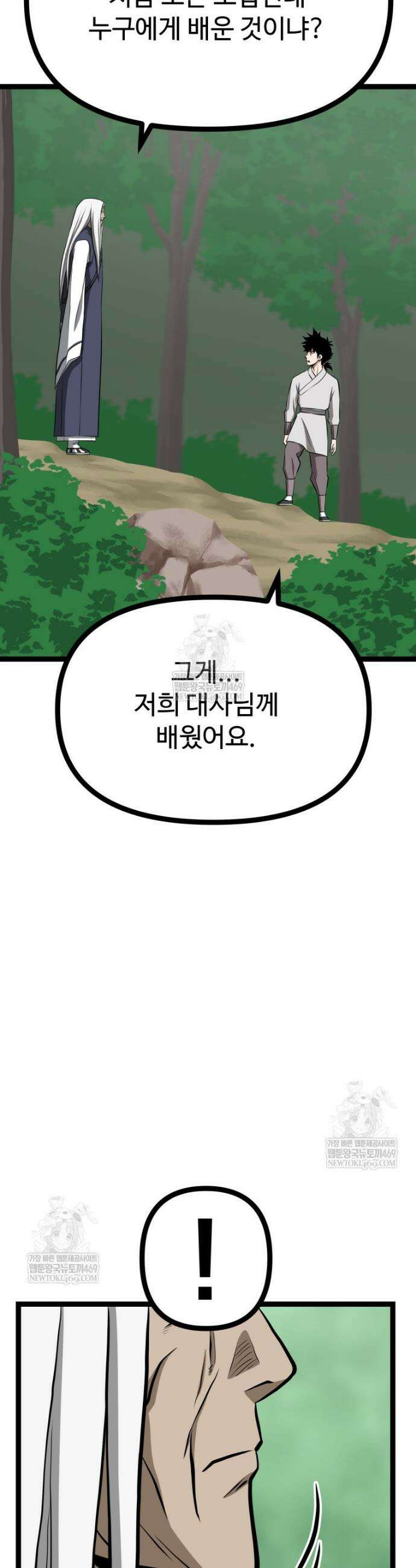 일보신권 62화 20
