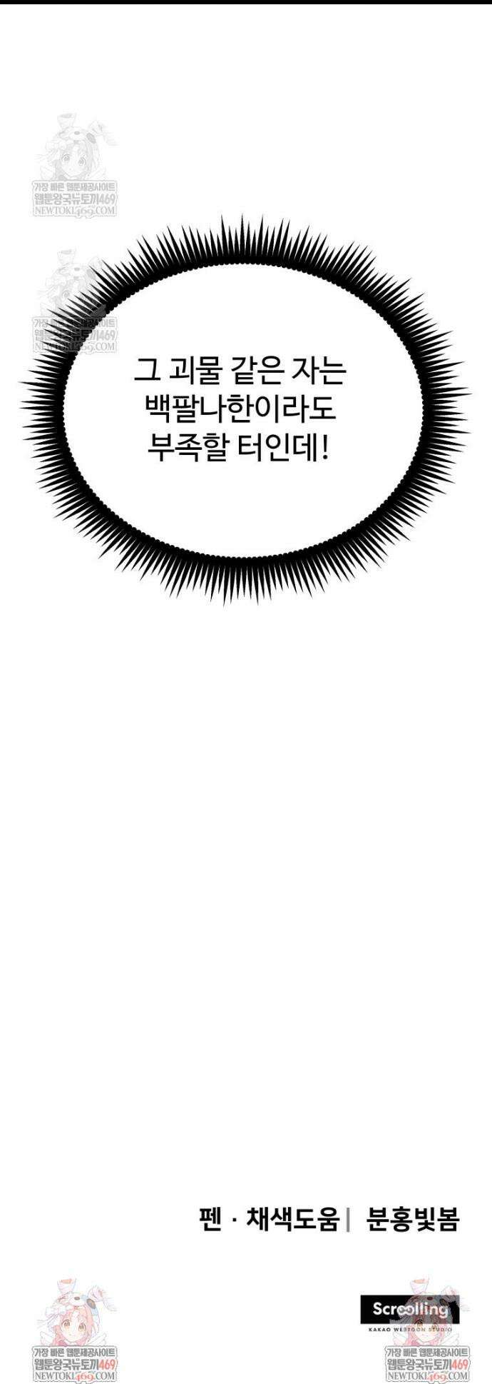 일보신권 62화 44