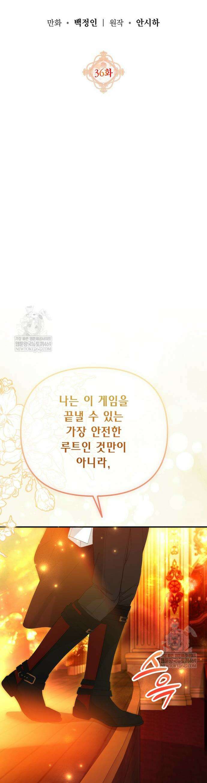 이런 역하렘은 싫어요 36화 5