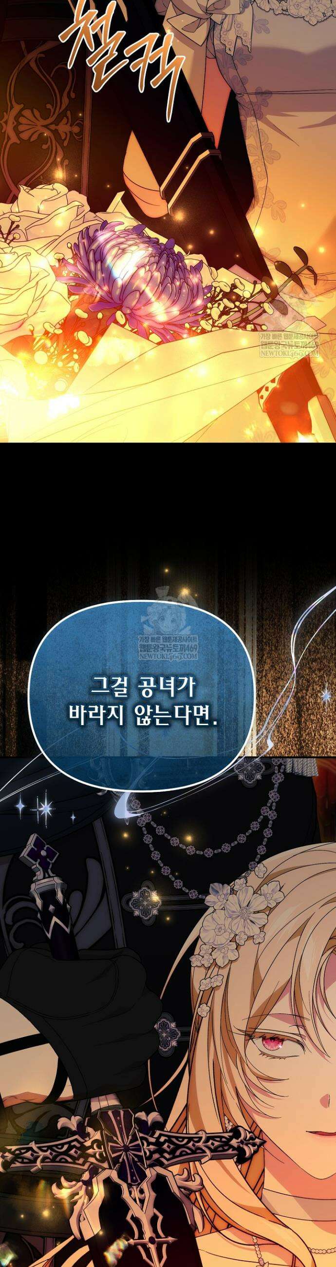 이런 역하렘은 싫어요 36화 8