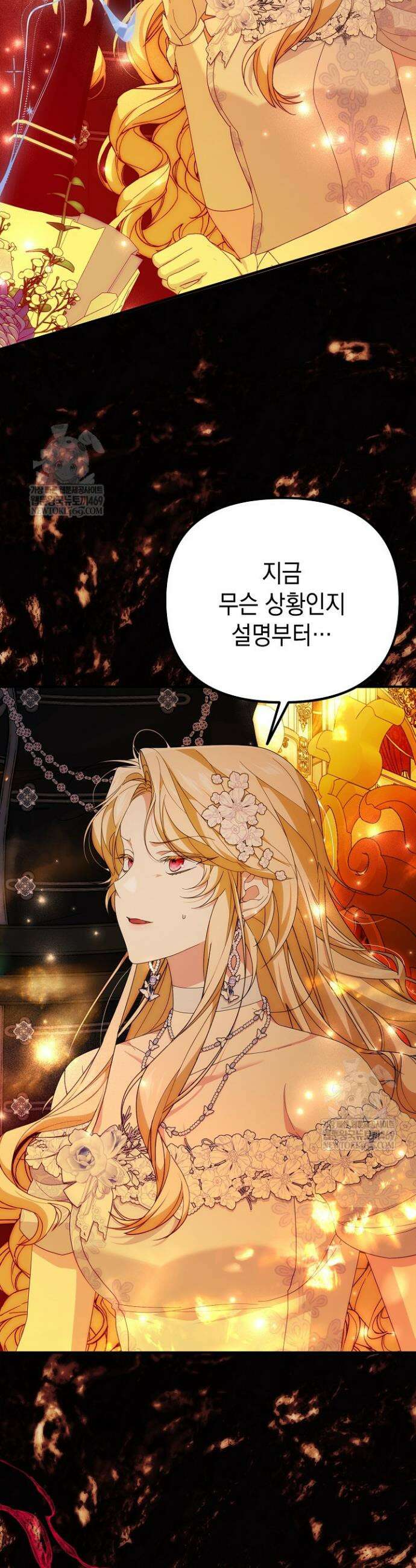 이런 역하렘은 싫어요 36화 12