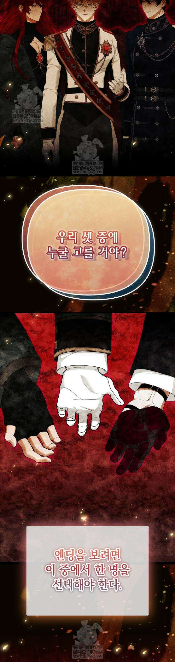 이런 역하렘은 싫어요 36화 17