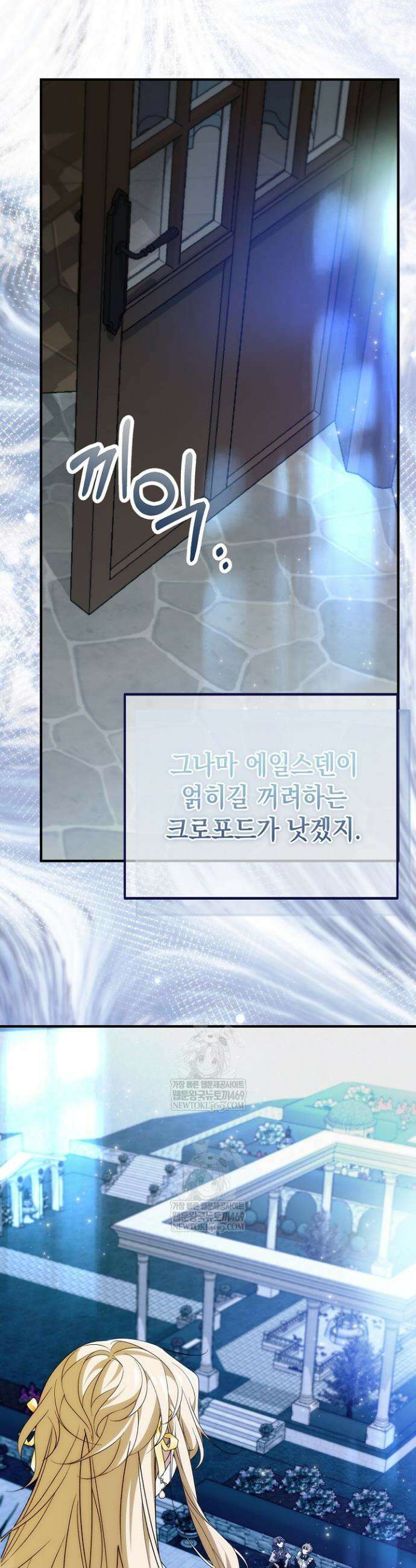 이런 역하렘은 싫어요 36화 27