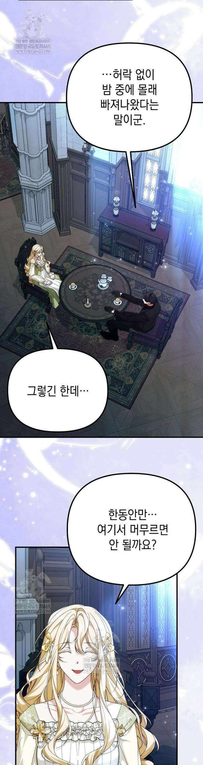 이런 역하렘은 싫어요 36화 35