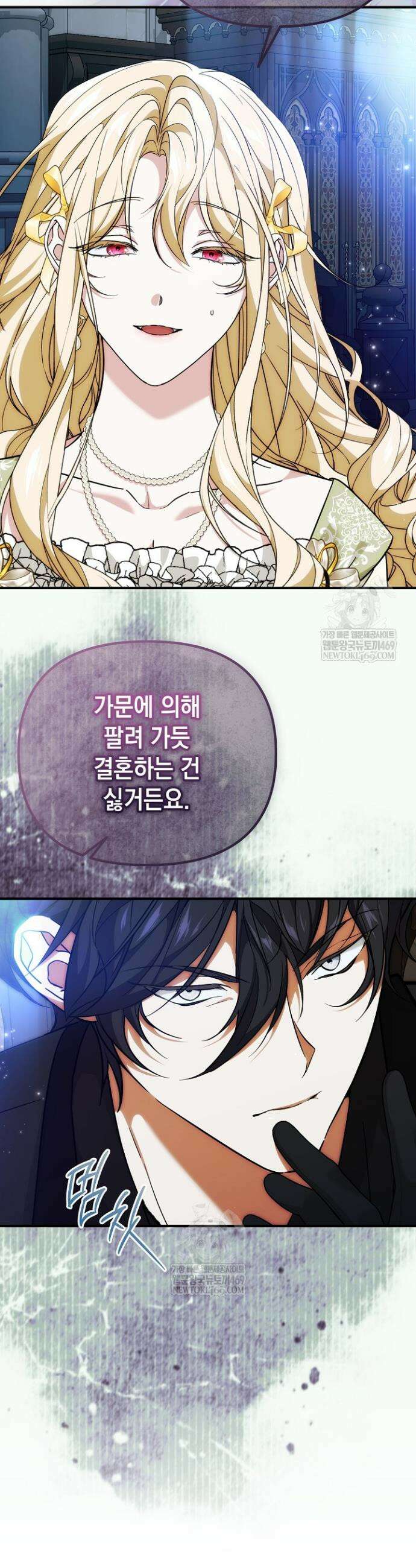 이런 역하렘은 싫어요 36화 37