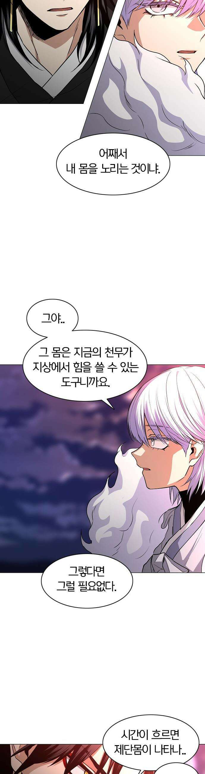 작두 - 89． 위계 4
