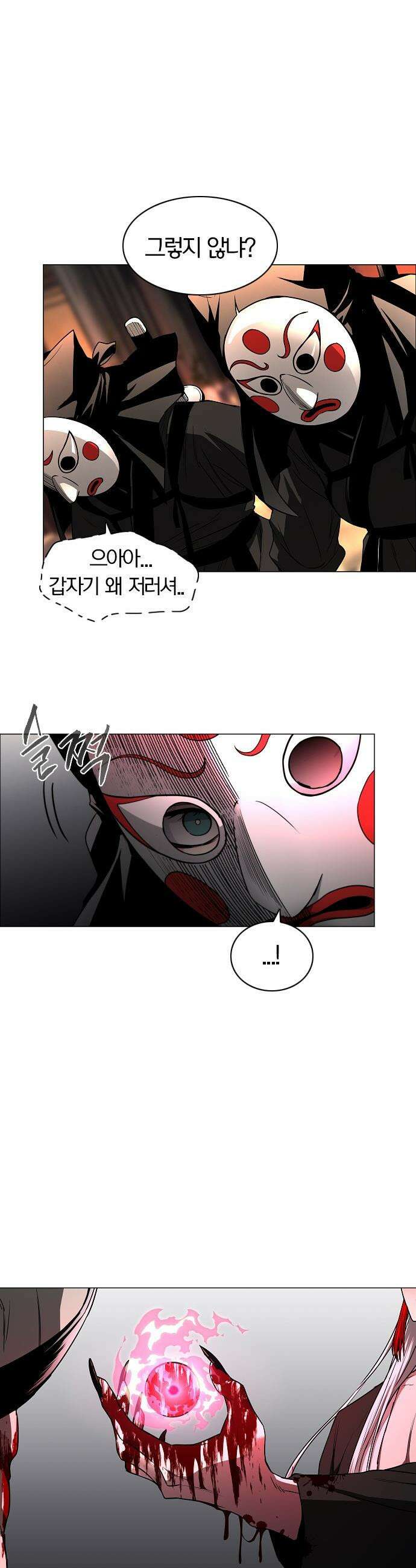 작두 - 89． 위계 36