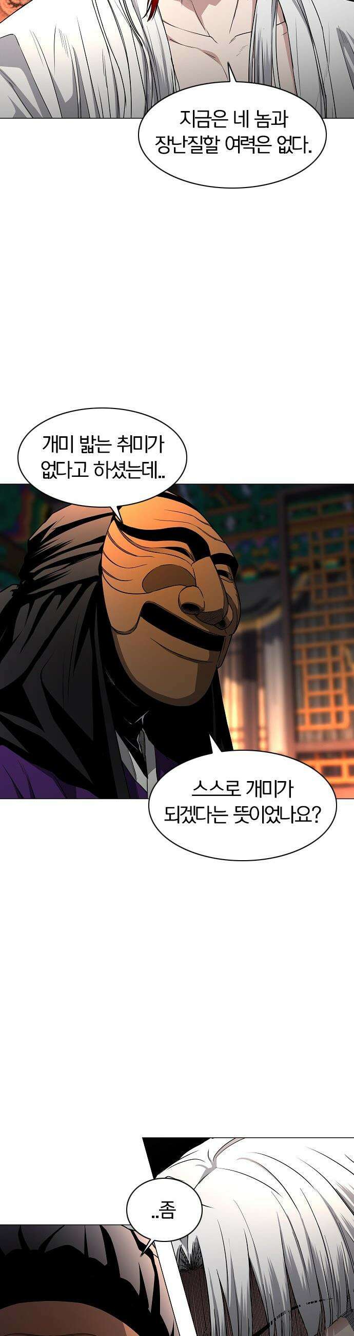작두 - 89． 위계 43