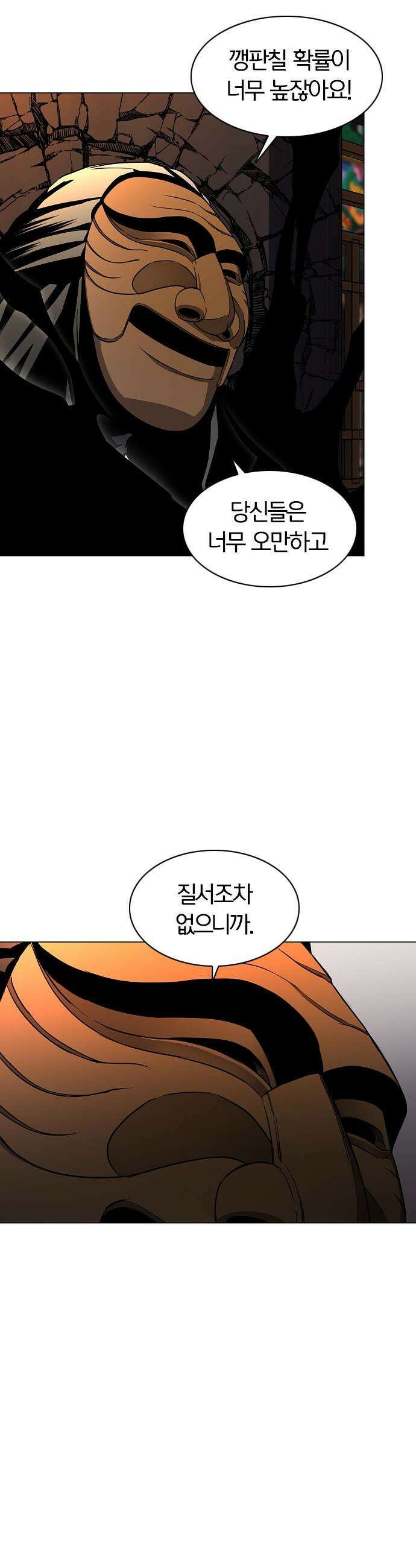 작두 - 89． 위계 55