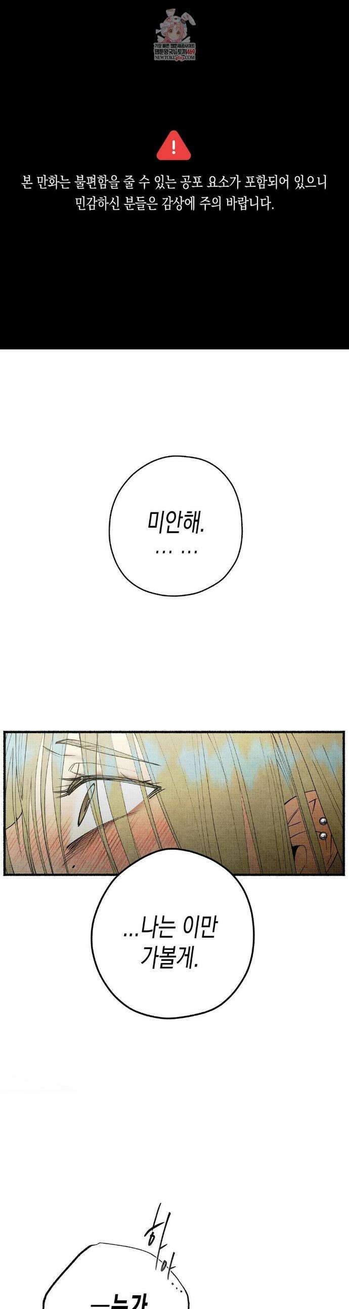 사계기담 36화 1