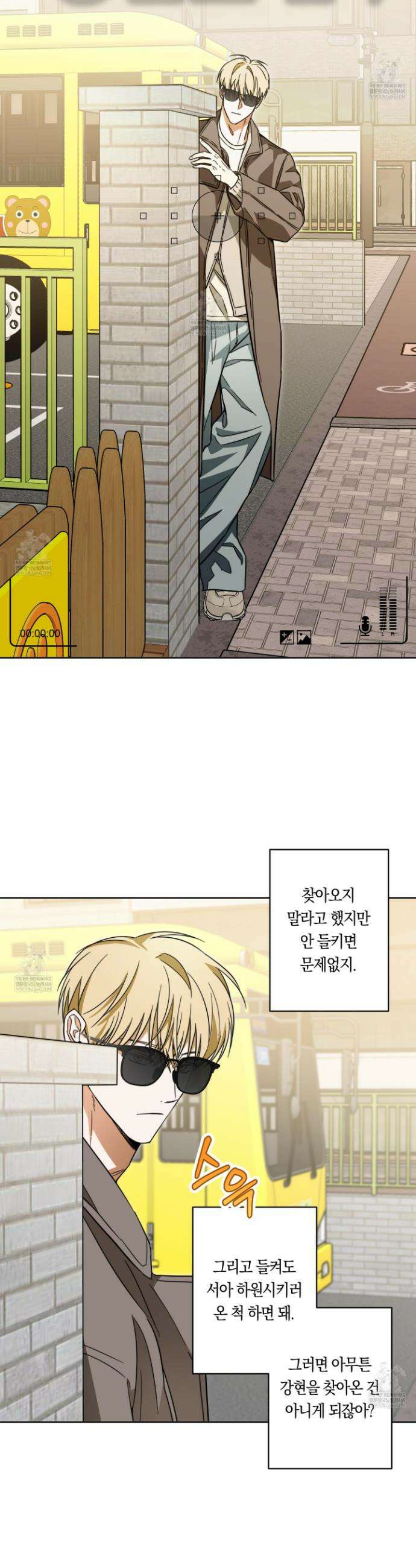 짝사랑 필승법 23화 2