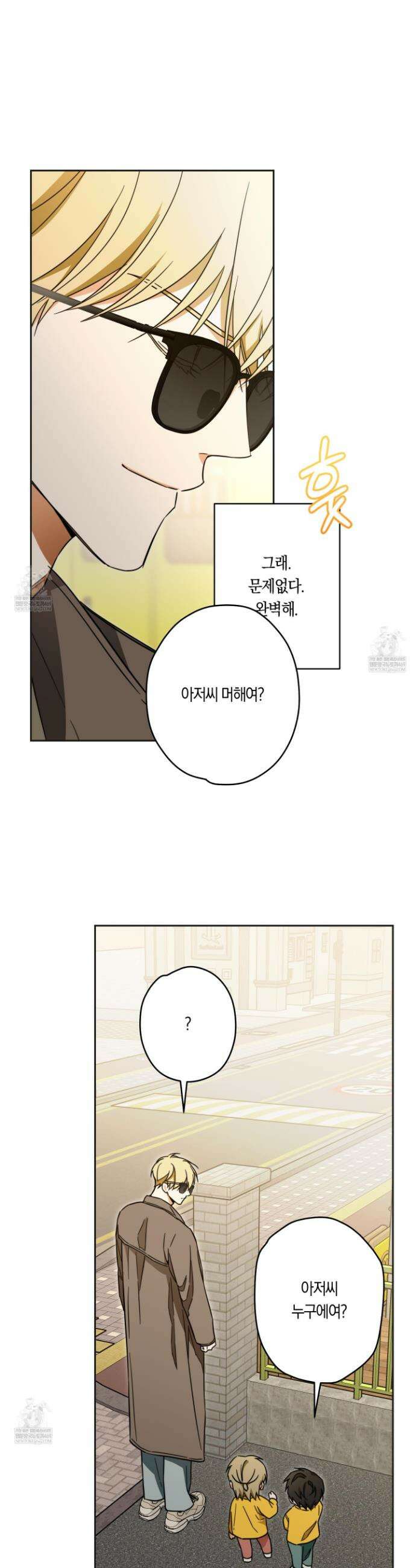 짝사랑 필승법 23화 3