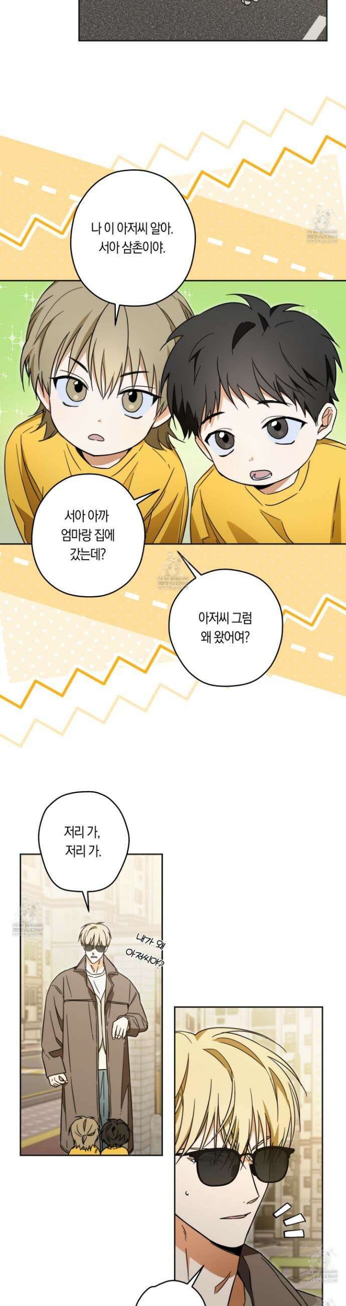 짝사랑 필승법 23화 4