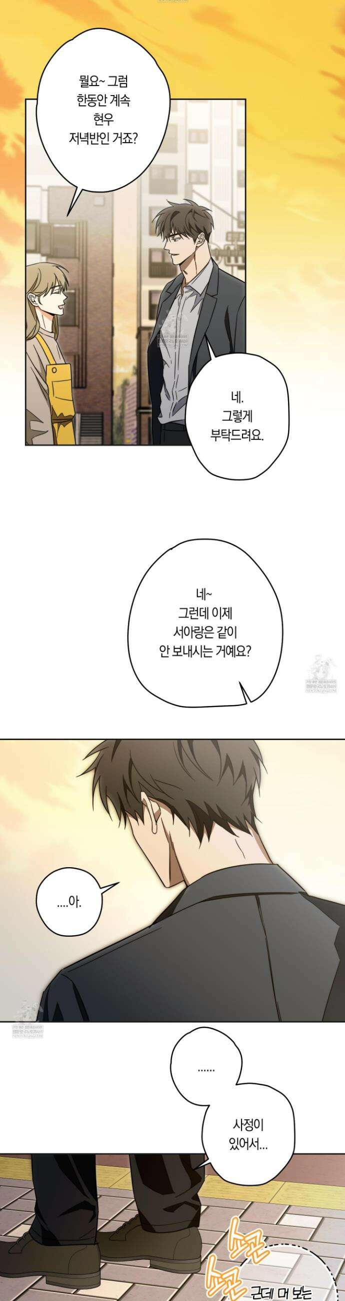 짝사랑 필승법 23화 9