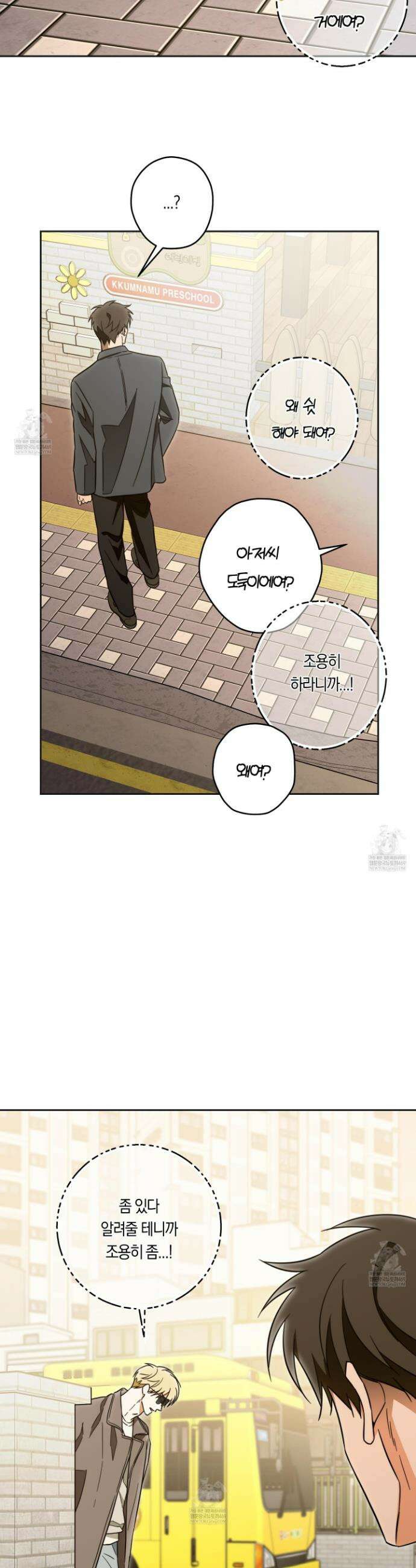 짝사랑 필승법 23화 10