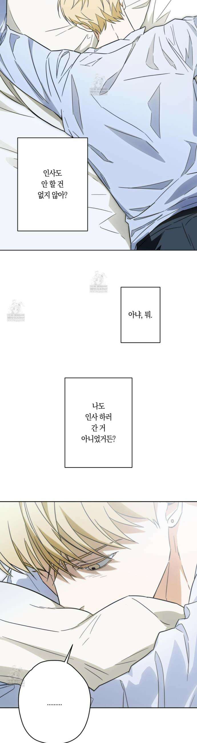 짝사랑 필승법 23화 16