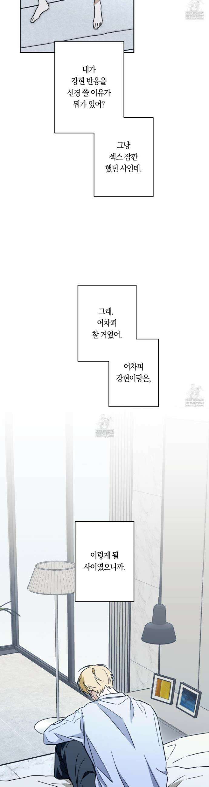 짝사랑 필승법 23화 18
