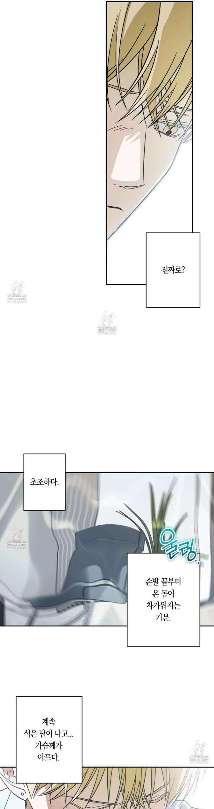 짝사랑 필승법 23화 20