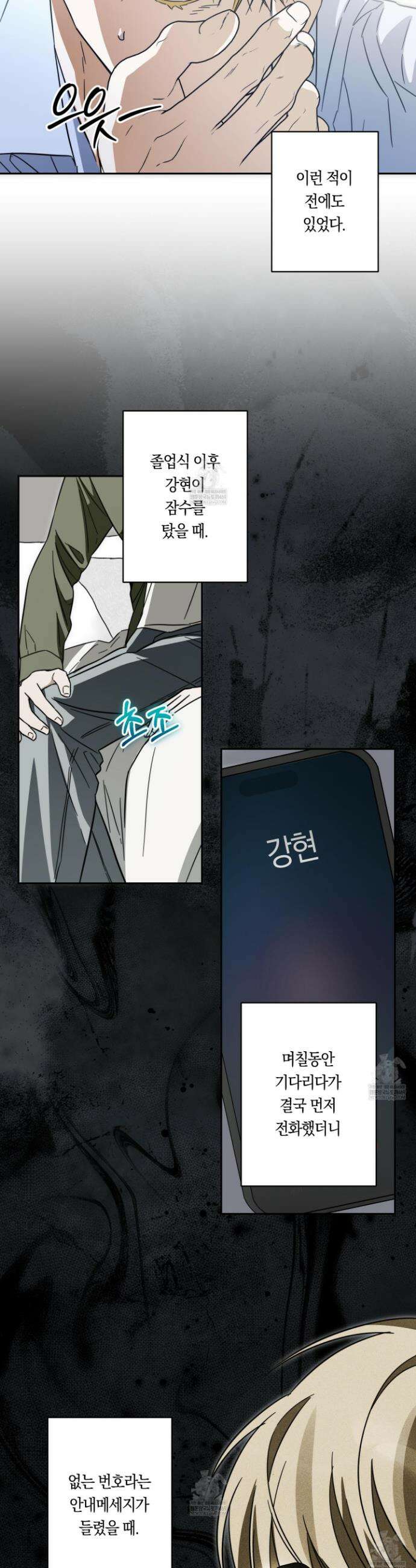 짝사랑 필승법 23화 21