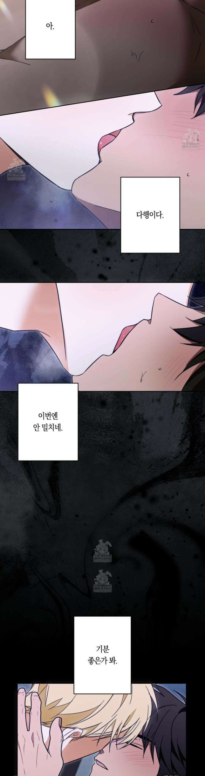 짝사랑 필승법 23화 30