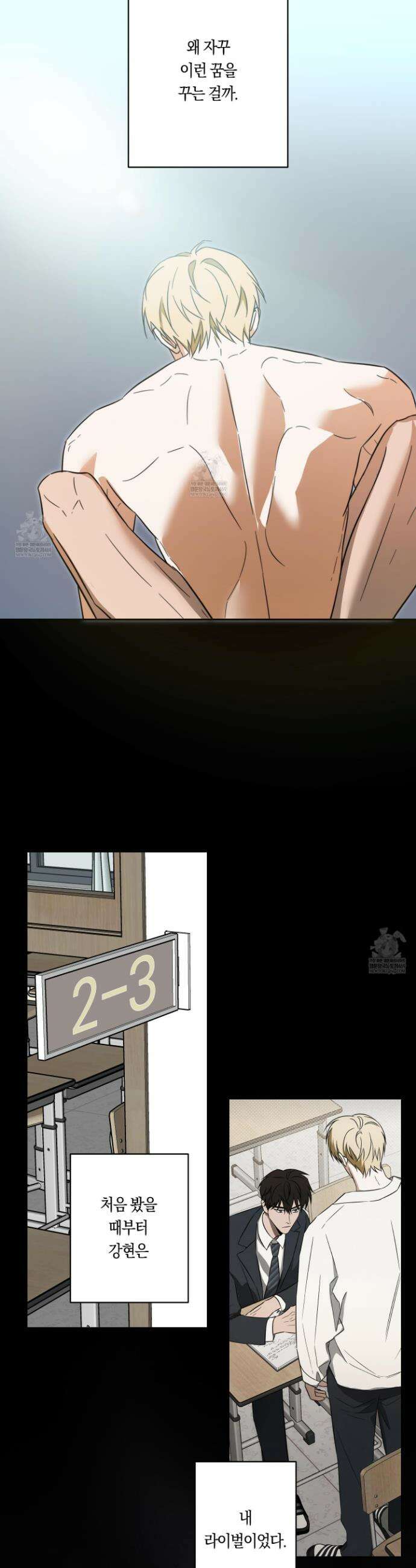 짝사랑 필승법 23화 32
