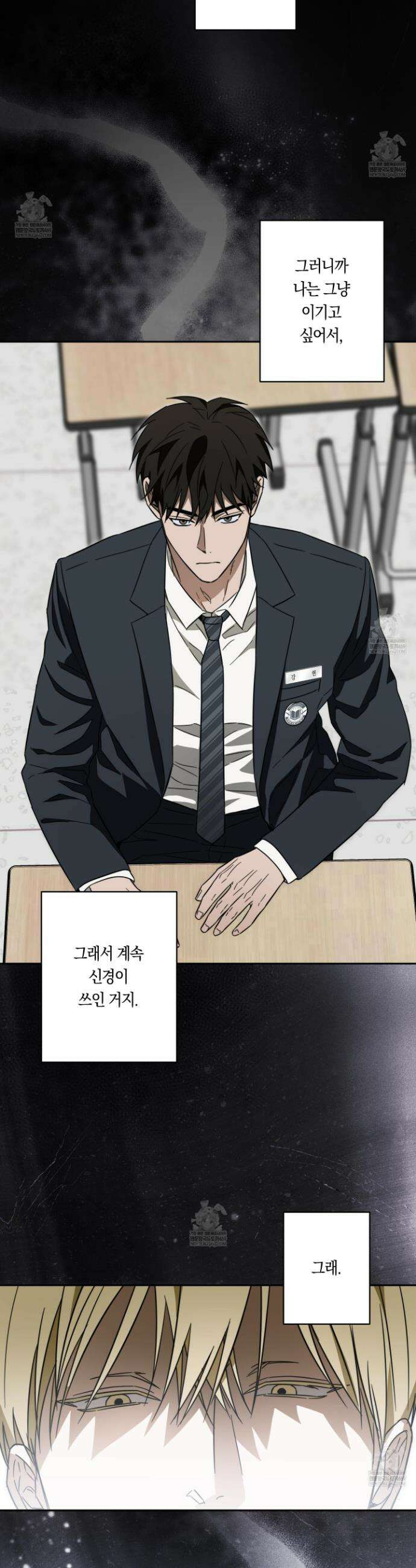 짝사랑 필승법 23화 33