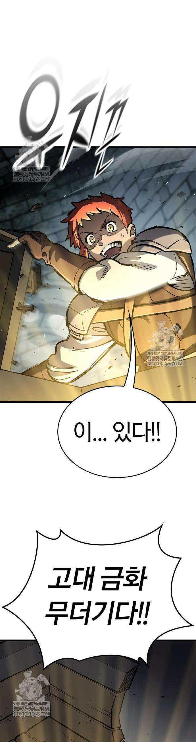 오늘만 사는 기사 102화 4