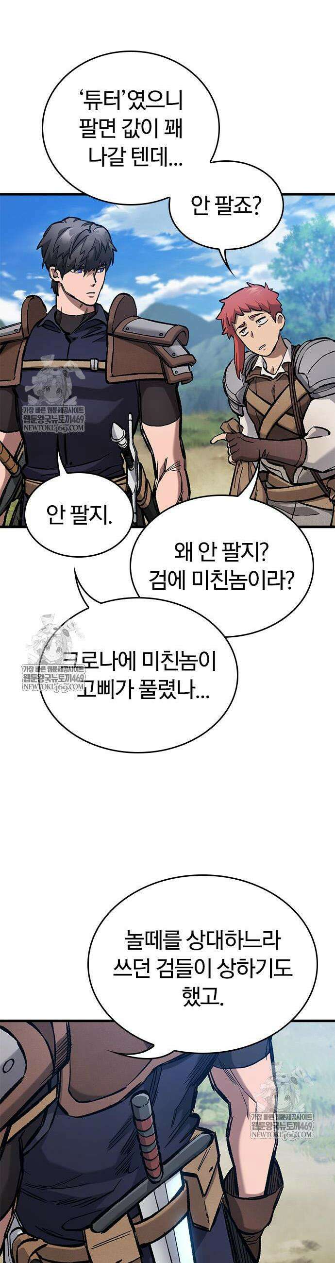 오늘만 사는 기사 102화 8