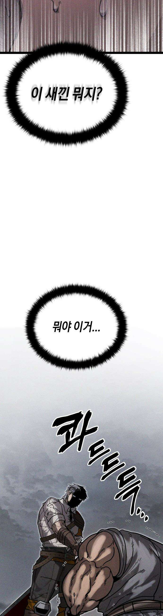 판타지 입소대 - 14화 거인족 발검식 5