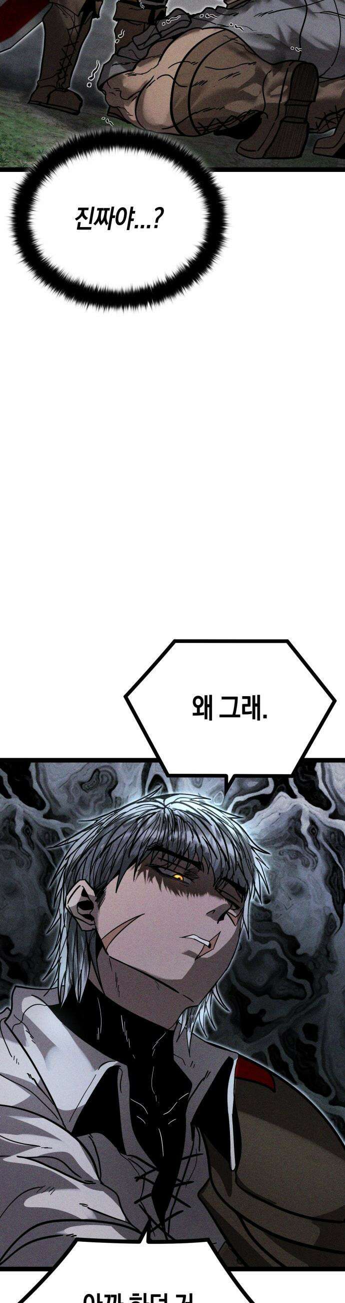 판타지 입소대 - 14화 거인족 발검식 6