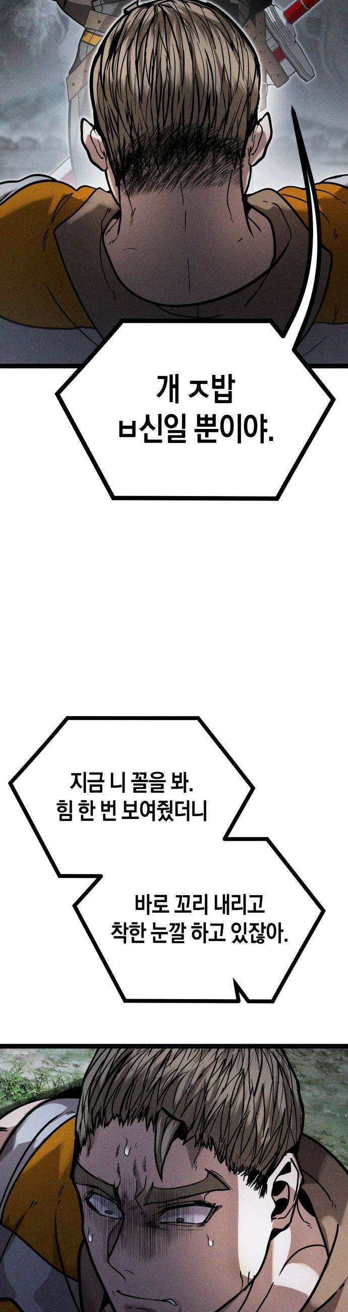 판타지 입소대 - 14화 거인족 발검식 11
