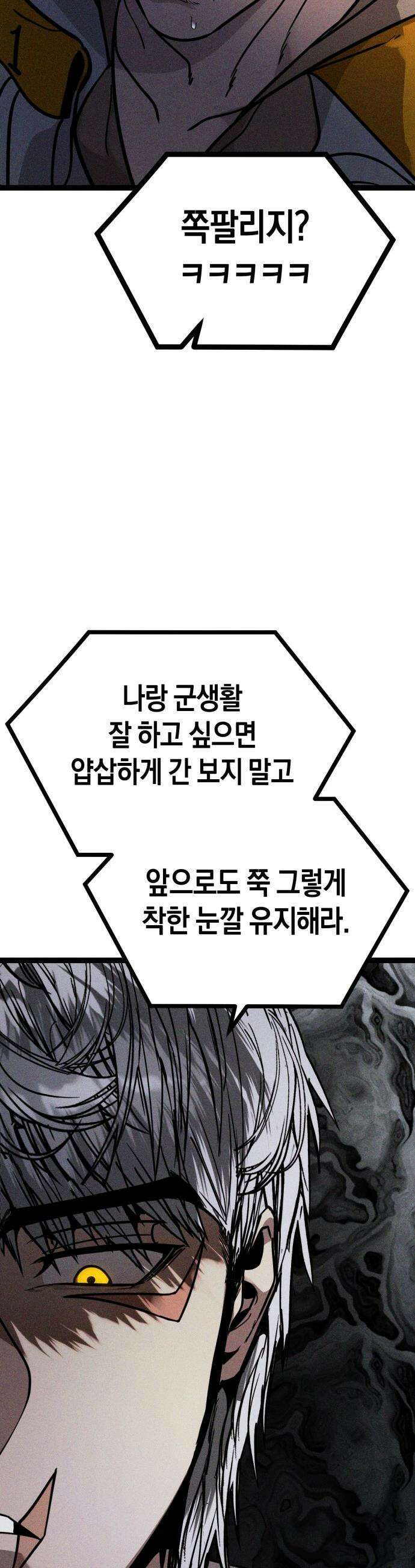 판타지 입소대 - 14화 거인족 발검식 12