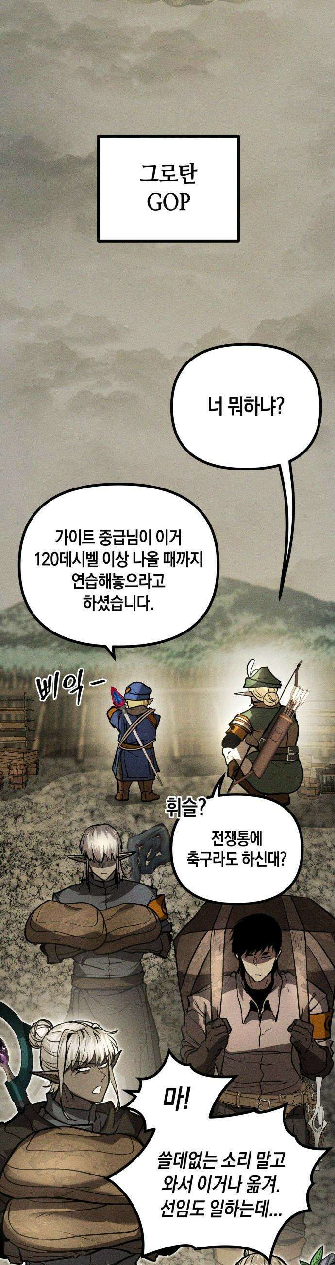 판타지 입소대 - 14화 거인족 발검식 15
