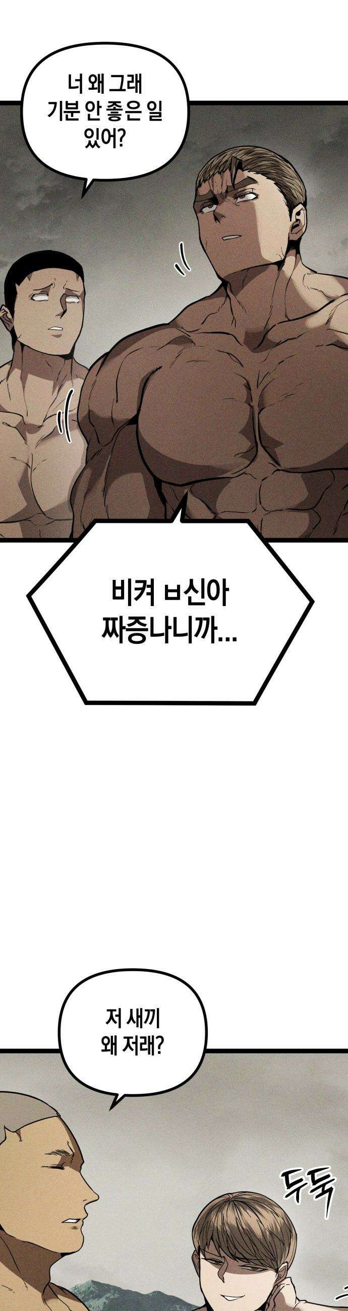 판타지 입소대 - 14화 거인족 발검식 17