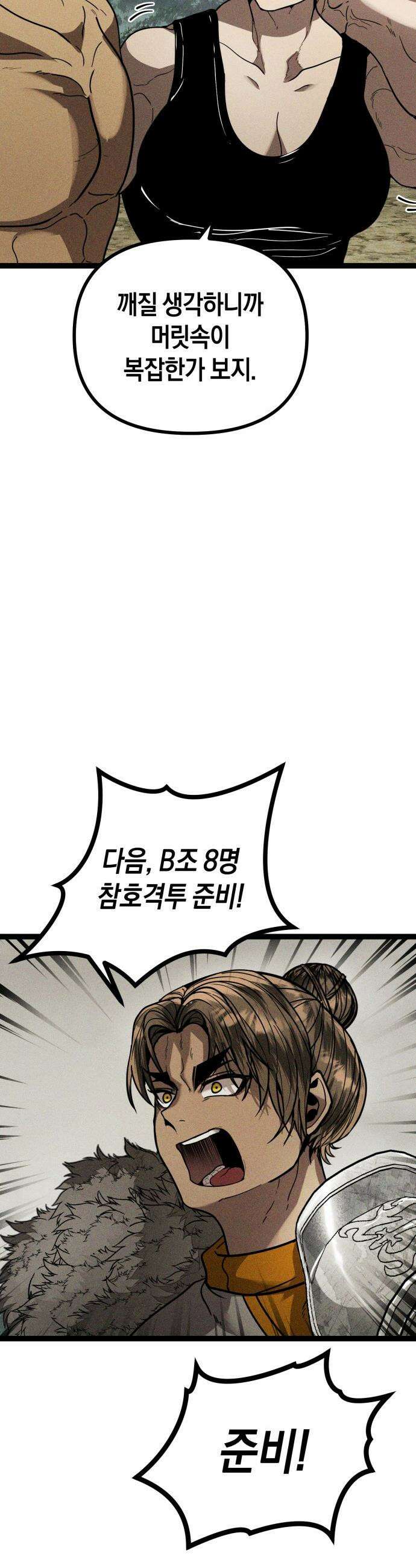 판타지 입소대 - 14화 거인족 발검식 18
