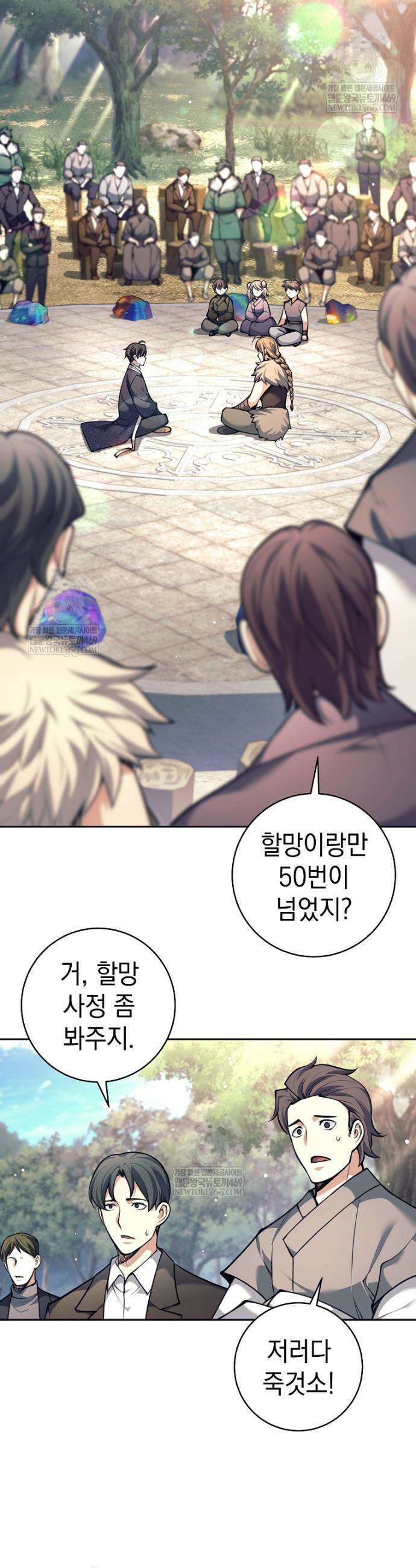무기 먹는 서자님 80화 3