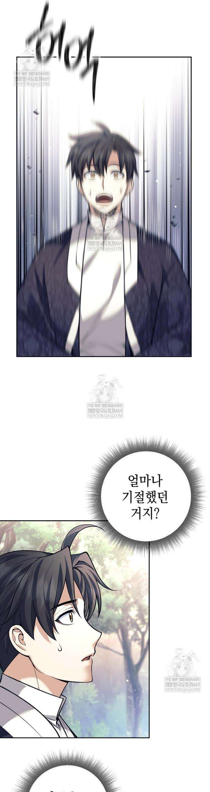 무기 먹는 서자님 80화 4
