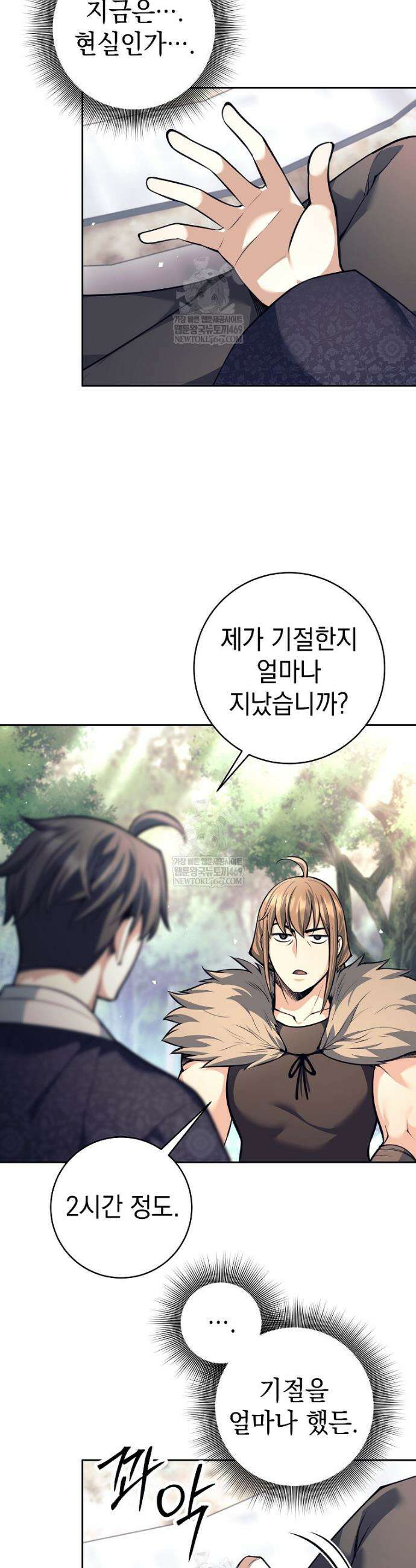 무기 먹는 서자님 80화 5