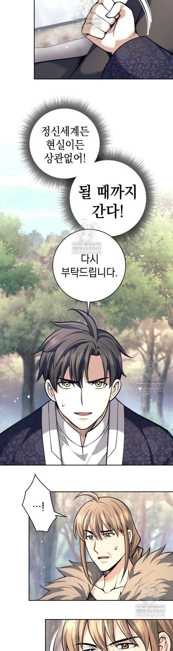 무기 먹는 서자님 80화 6